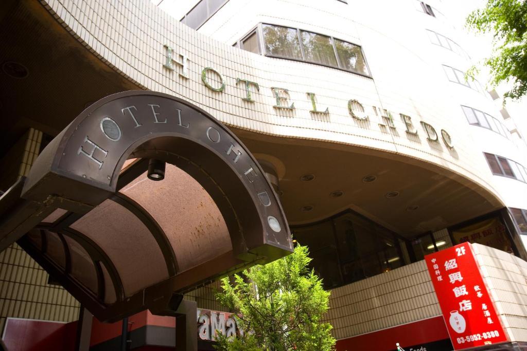 Hotel Ohedo Präfektur Tokio Exterior foto